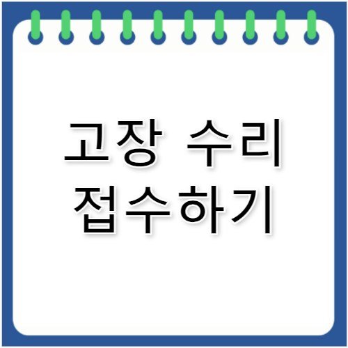 BTV SK브로드밴드 IPTV 장애 문의 고객센터 전화번호 상담 안내